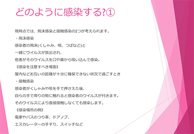 どのように感染する?①