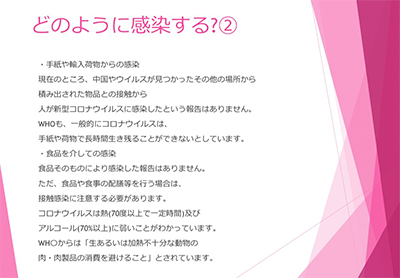 どのように感染する?②