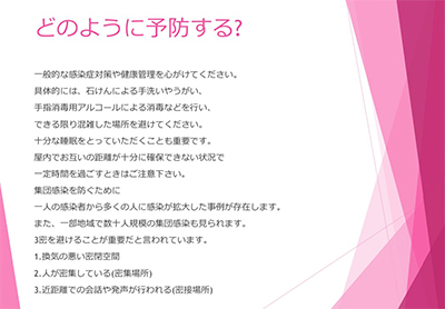 どのように予防する?