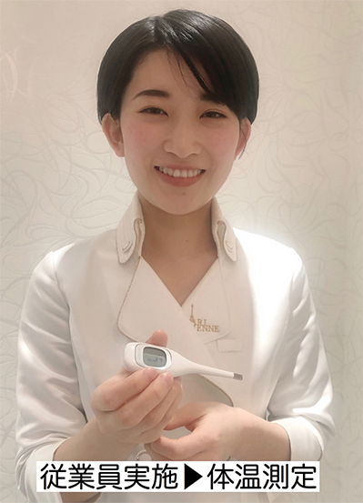 従業員実施⇒体温測定