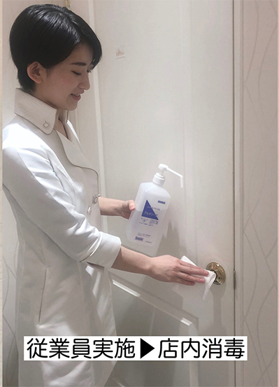 従業員実施⇒店内消毒