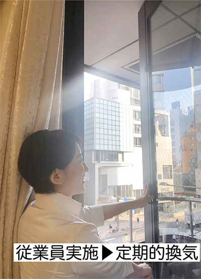 従業員実施⇒定期的換気