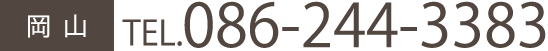 岡山 tel:086-244-3383